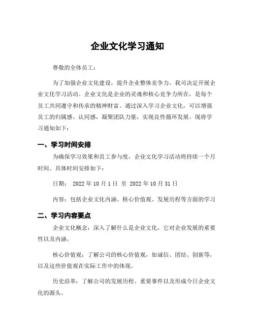 企业文化学习通知