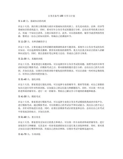 公务员备考100天学习计划