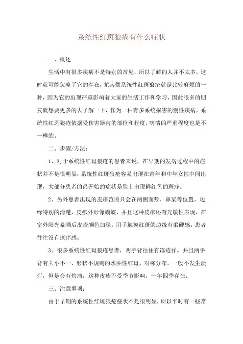 系统性红斑狼疮有什么症状