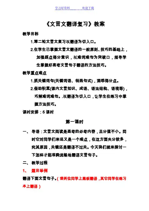 文言文翻译二轮复习教案