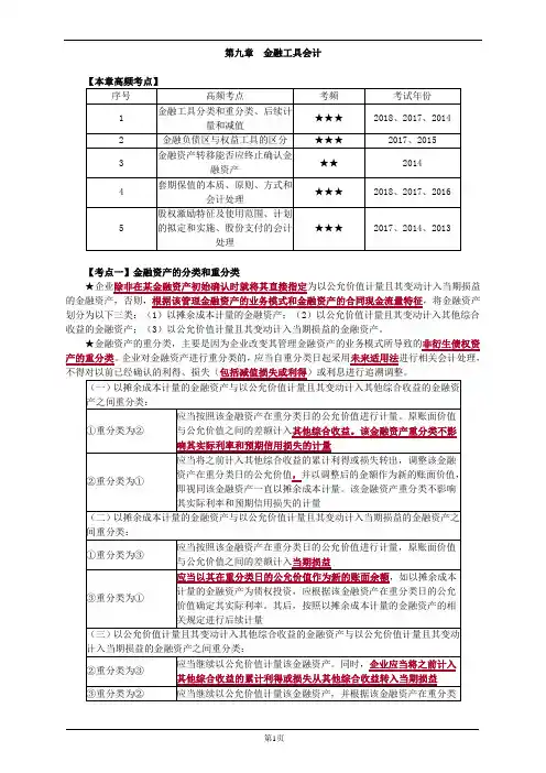 高级会计实务案例分析-第九章 金融工具会计