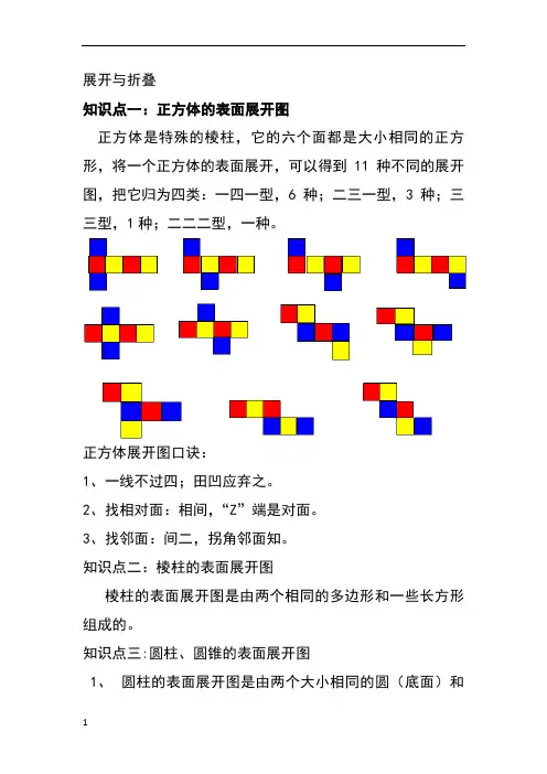 展开与折叠知识点归纳