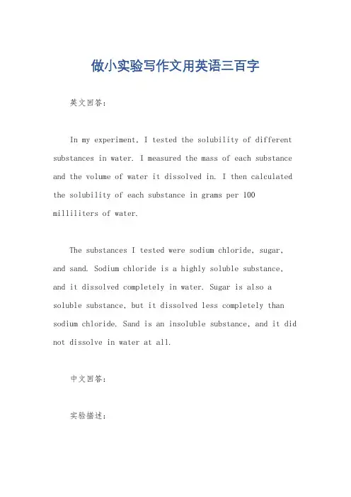 做小实验写作文用英语三百字