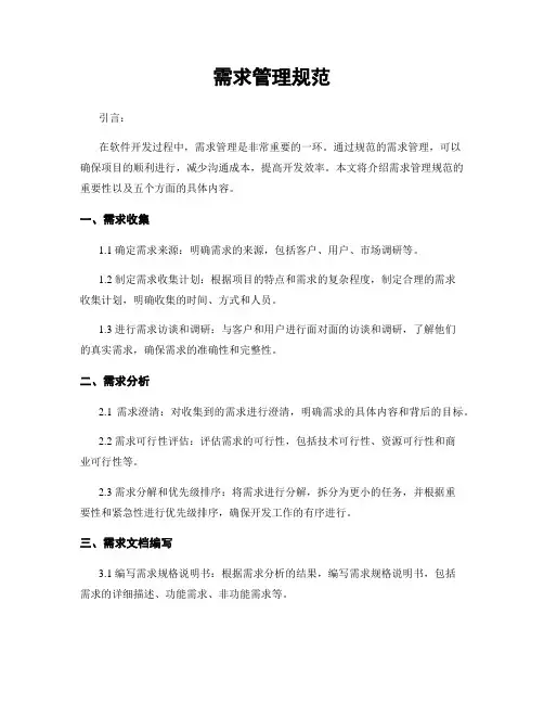 需求管理规范