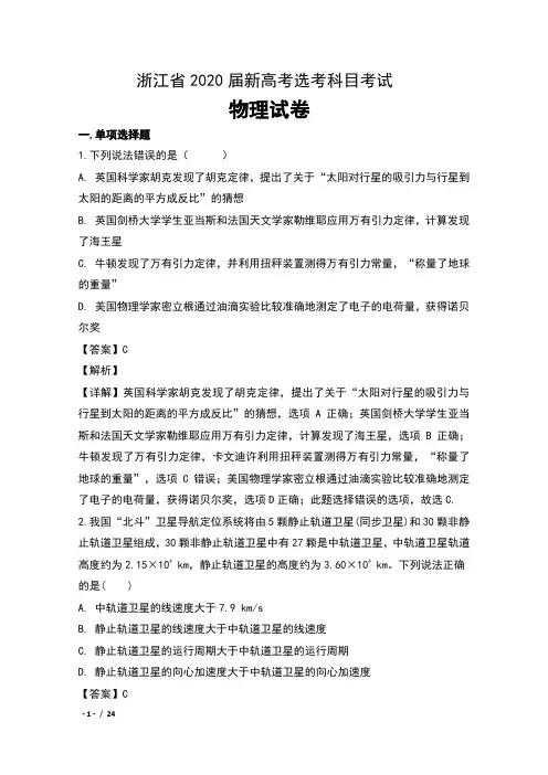 浙江省2020届新高考选考科目考试物理模拟卷及解析