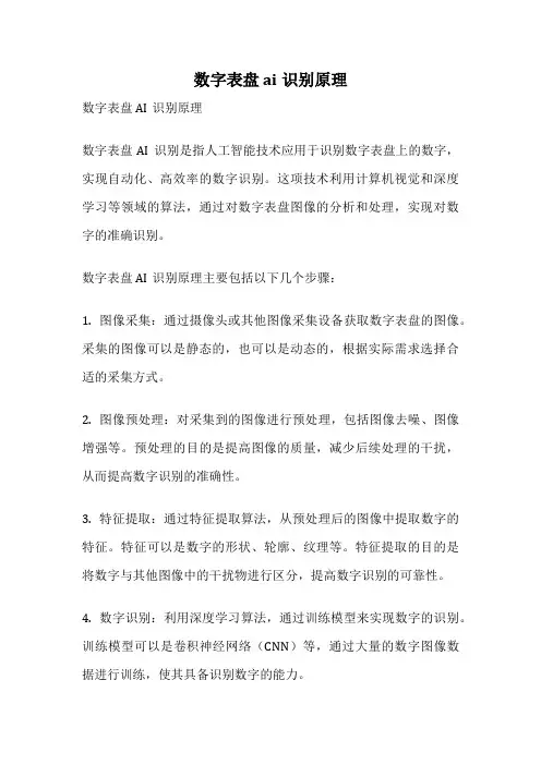 数字表盘 ai识别原理