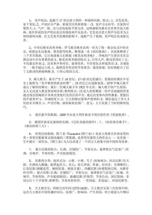 声乐名作赏析