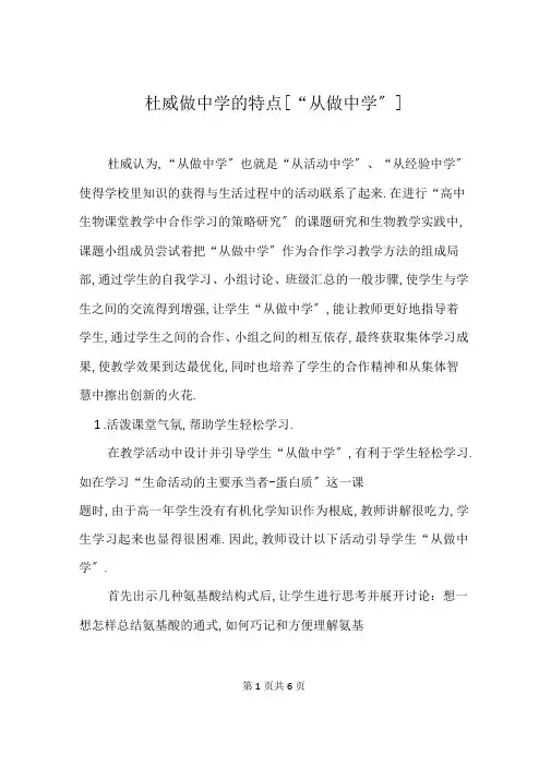 杜威做中学的特点从做中学