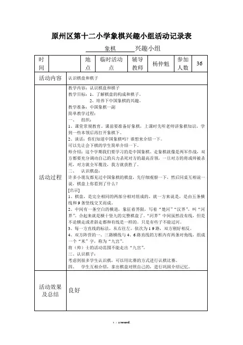 象棋活动记录(优.选)