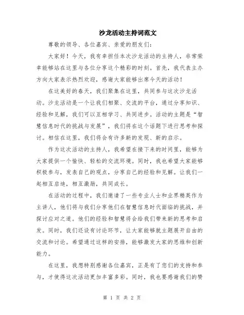 沙龙活动主持词范文