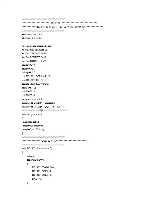 DS1302++1602时钟例程C语言版
