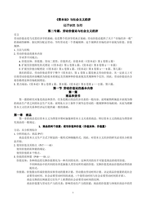 《资本论》第1卷第1篇导读1
