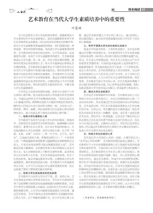 艺术教育在当代大学生素质培养中的重要性