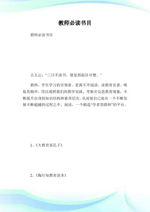 教师必读书目.doc