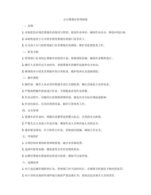 公司雾炮车管理制度