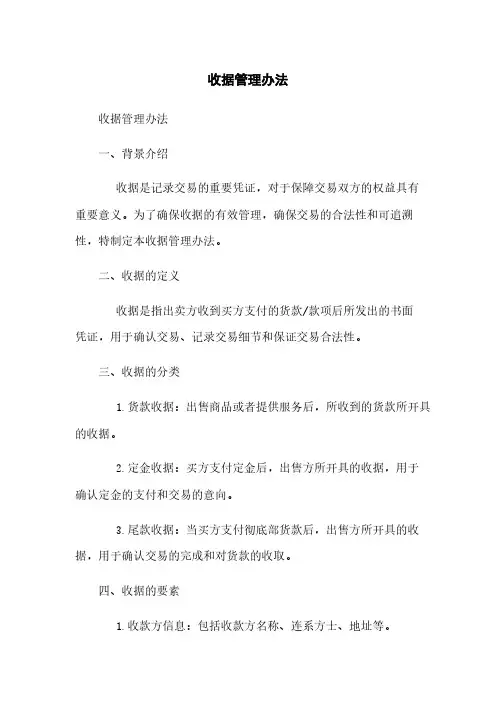 收据管理办法