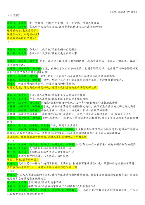 (完整)诗朗诵《中国梦》