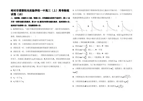 高三物理上学期周考试卷(11.含解析)