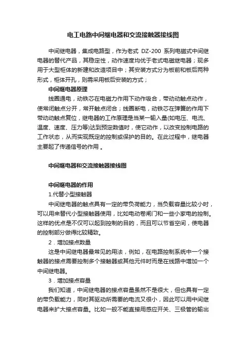 电工电路中间继电器和交流接触器接线图