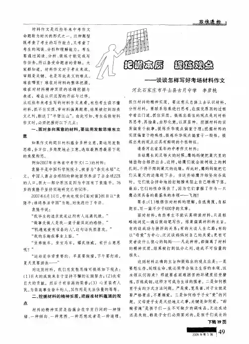 把握本质 提炼观点--谈谈怎样写好考场材料作文