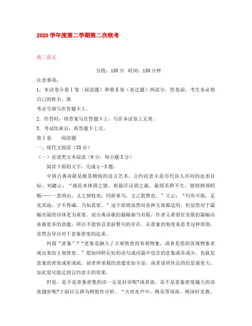 安徽省六安市2020学年高二语文下学期第二次统考试题（无答案）