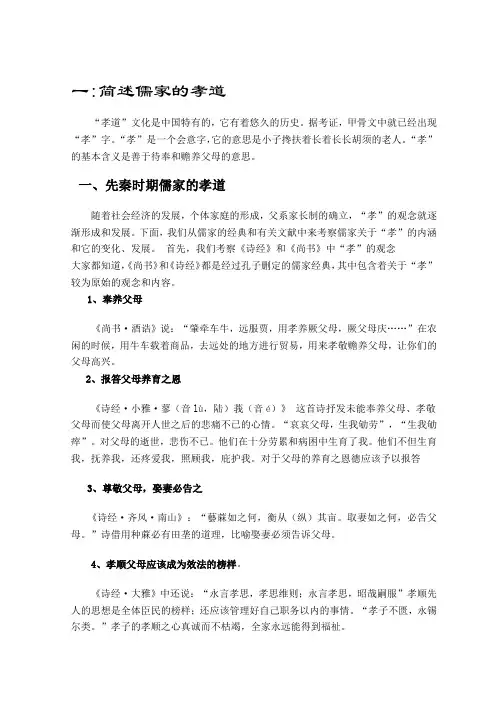 儒家的孝道及其现实意义