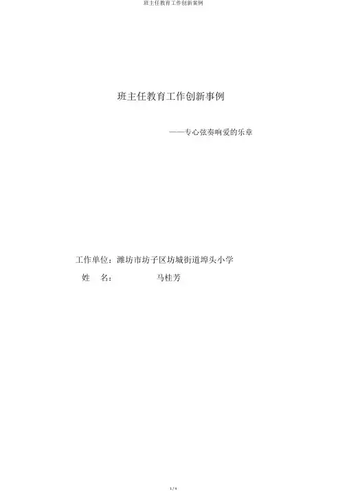 班主任教育工作创新案例