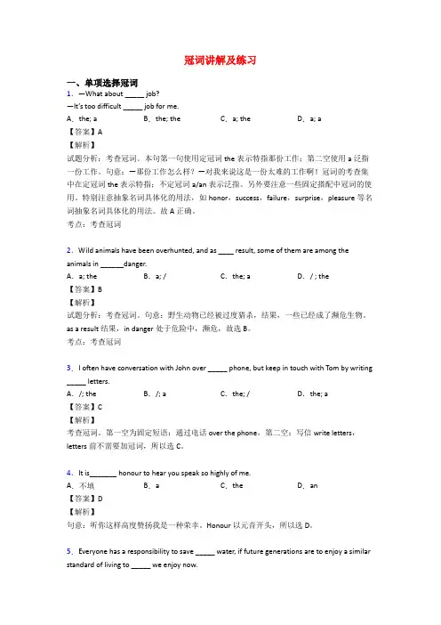 冠词讲解及练习