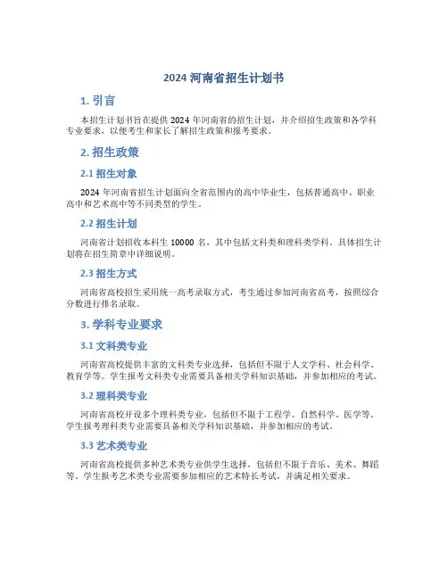 2024河南省招生计划书