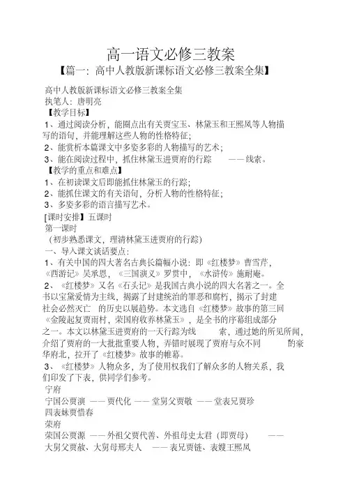 高一语文必修三教案