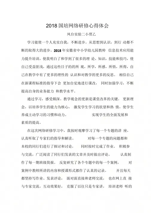2018国培网络研修心得体会