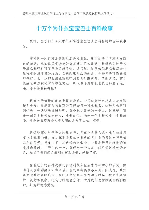 十万个为什么宝宝巴士百科故事