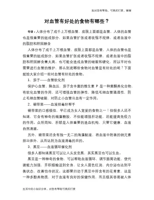 对血管有好处的食物有哪些？