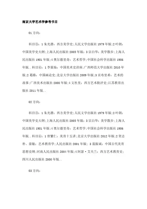 南京大学艺术学参考书目