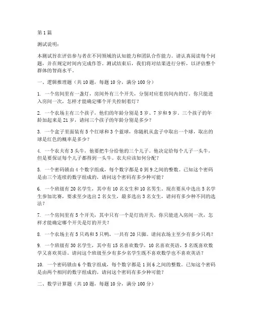 群体智商测试题(3篇)