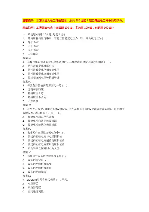低压电工题库(易错题带答案)
