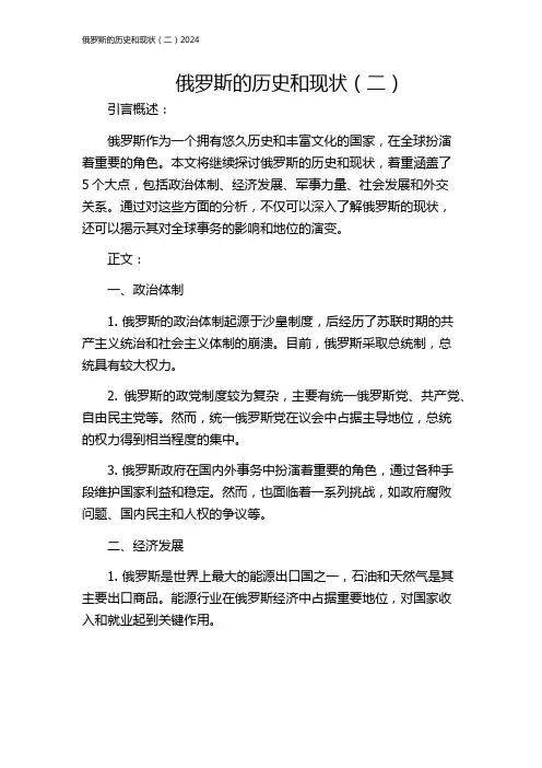 俄罗斯的历史和现状(二)2024