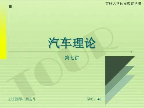 汽车理论