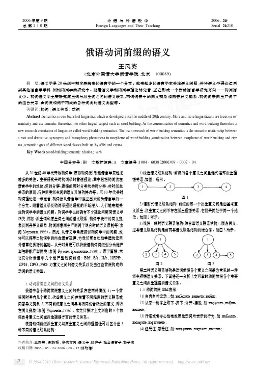 俄语动词前缀的语义_王凤英