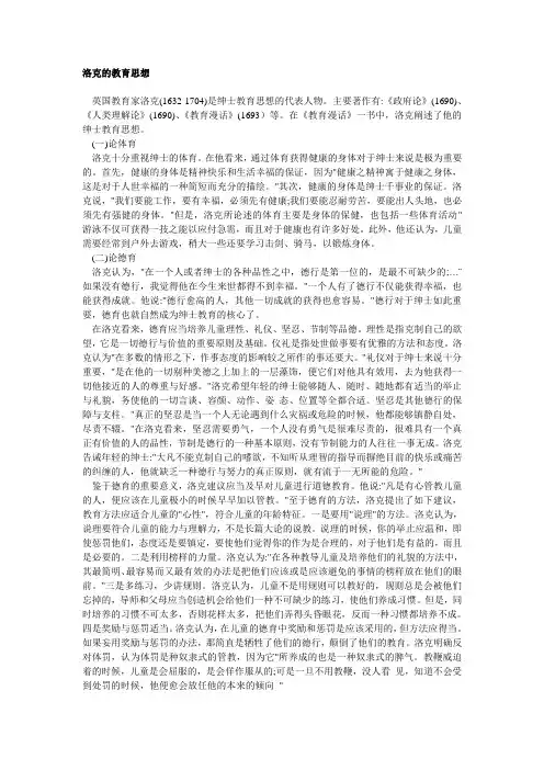 32 英国 洛克的教育思想