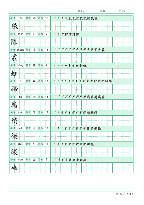 六年级上册写字表《田字格字帖》