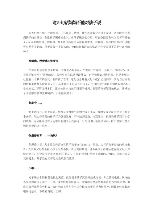 这5句话妈妈不能对孩子说