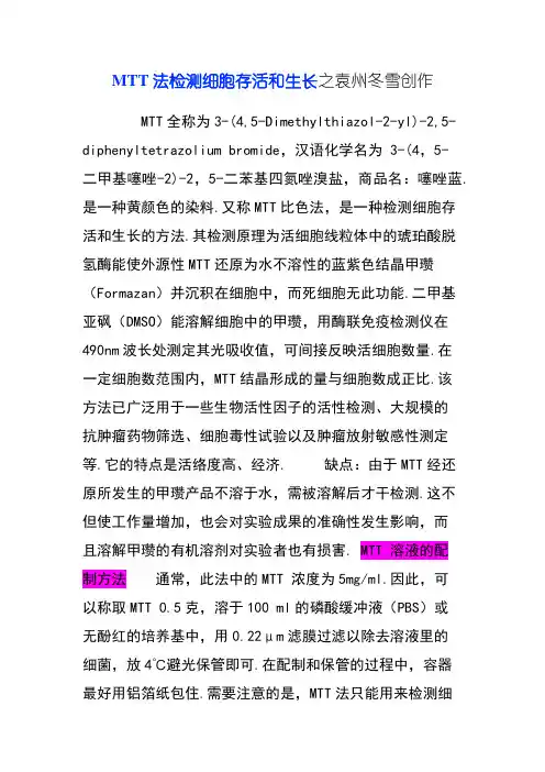 MTT检测法