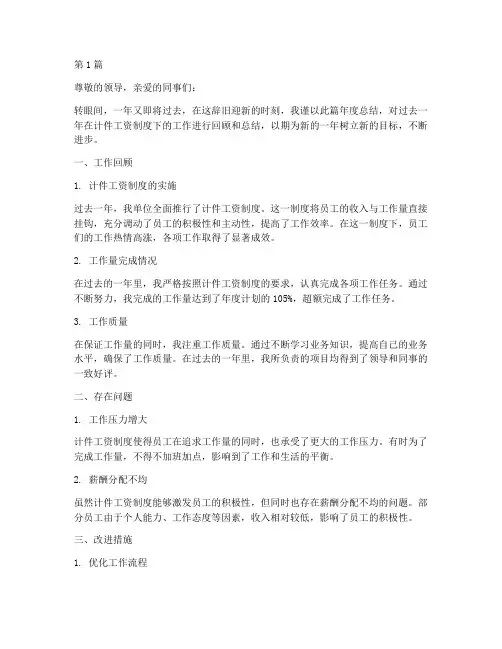 计件工资的年度总结(3篇)