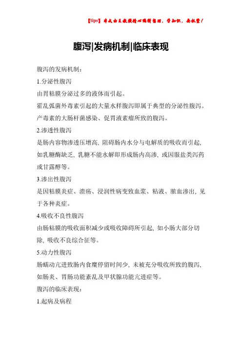腹泻-发病机制-临床表现