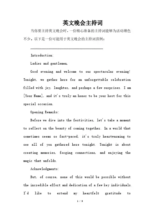 英文晚会主持词