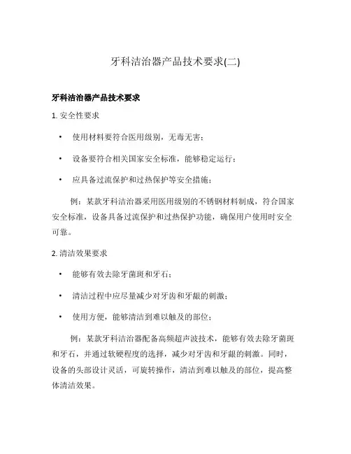 牙科洁治器产品技术要求(二)