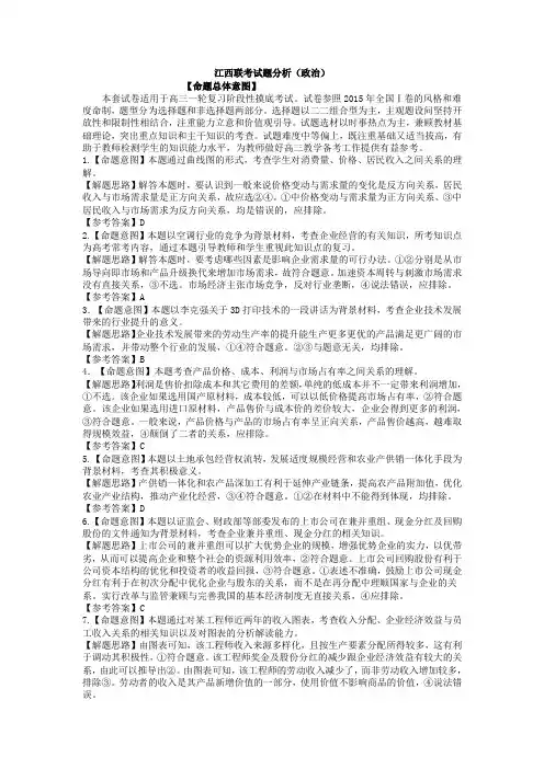 2016届高考百校联考政治联考试题分析