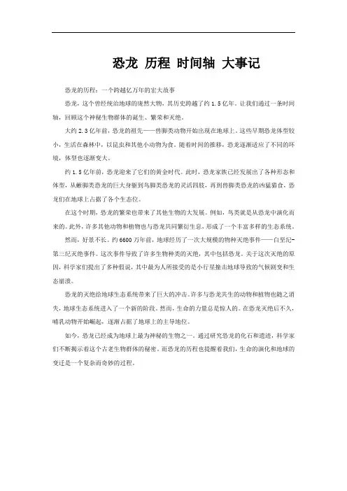 恐龙 历程 时间轴 大事记