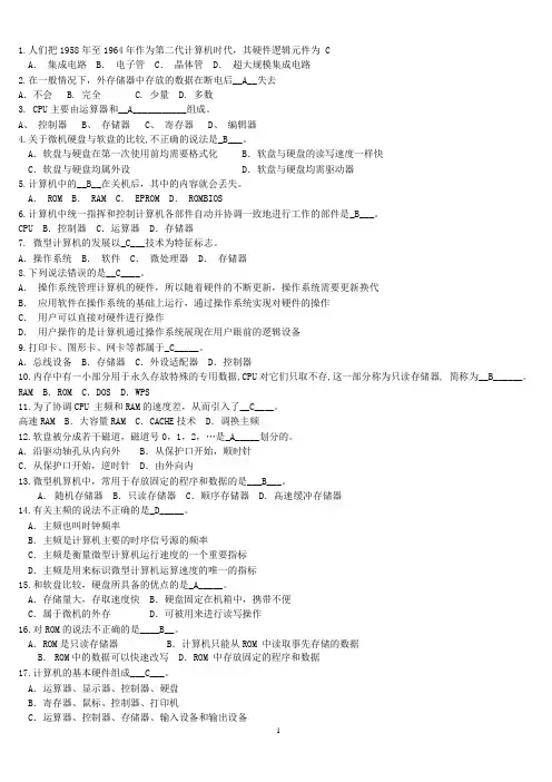 计算机文化基础选择题(含答案)